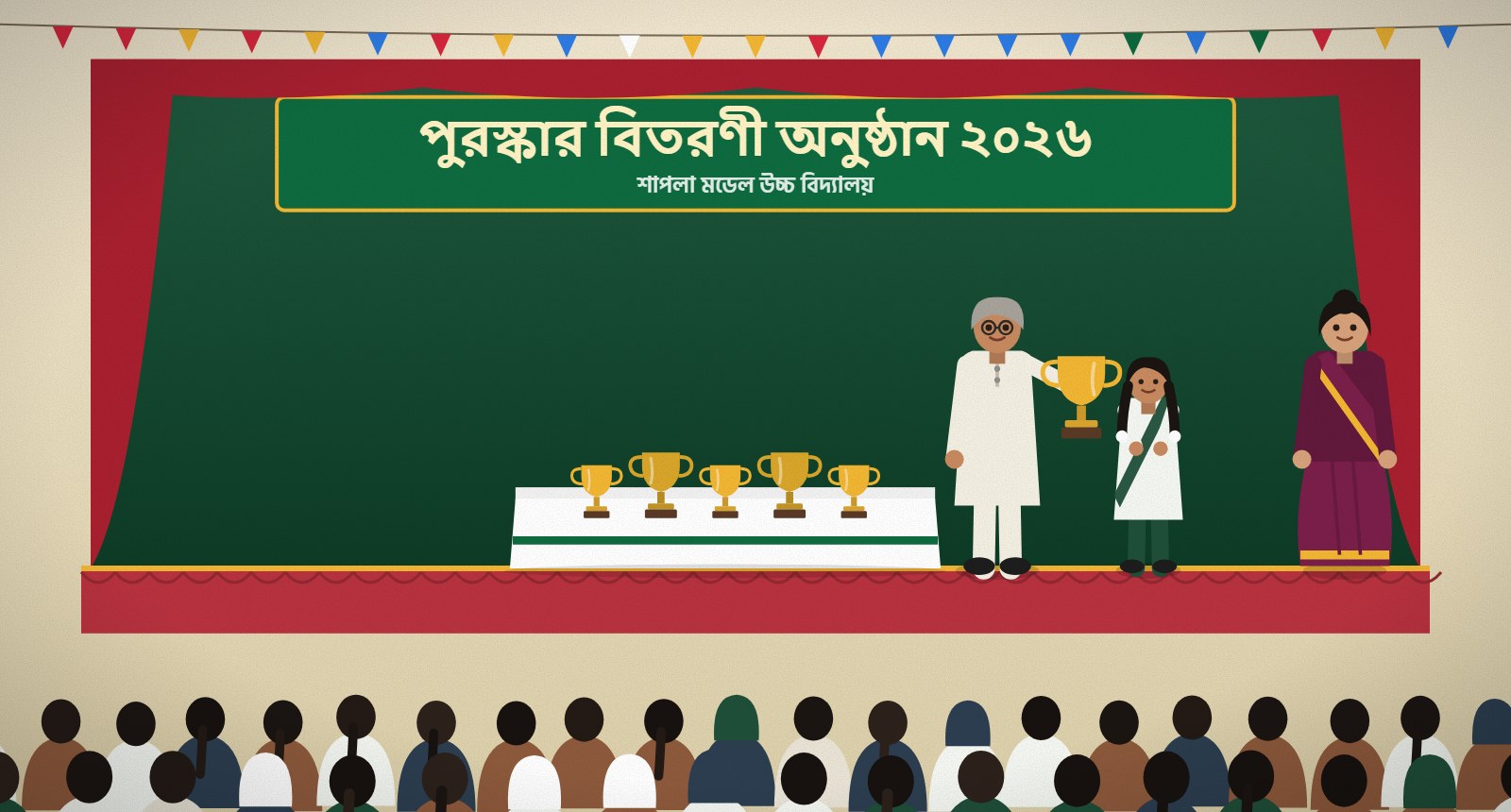 পুরস্কার বিতরণী