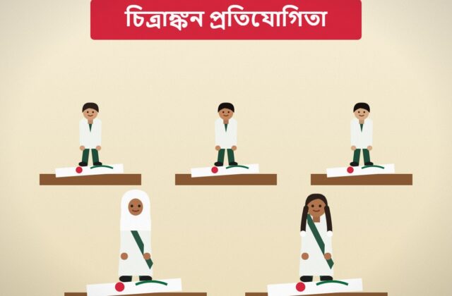 মহান বিজয় দিবস ২০২৫